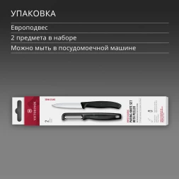 Набор нож/овощеч. Victorinox Swiss Classic 6.7113.21 компл.:2предм. черный европодвес