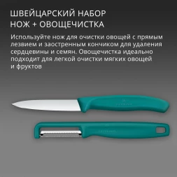 Набор нож/овощеч. Victorinox Swiss Classic 6.7114.21C1 компл.:2предм. зеленый европодвес