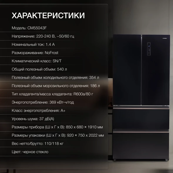 Холодильник Hyundai CM55043F 3-хкамерн. черный стекло инвертер