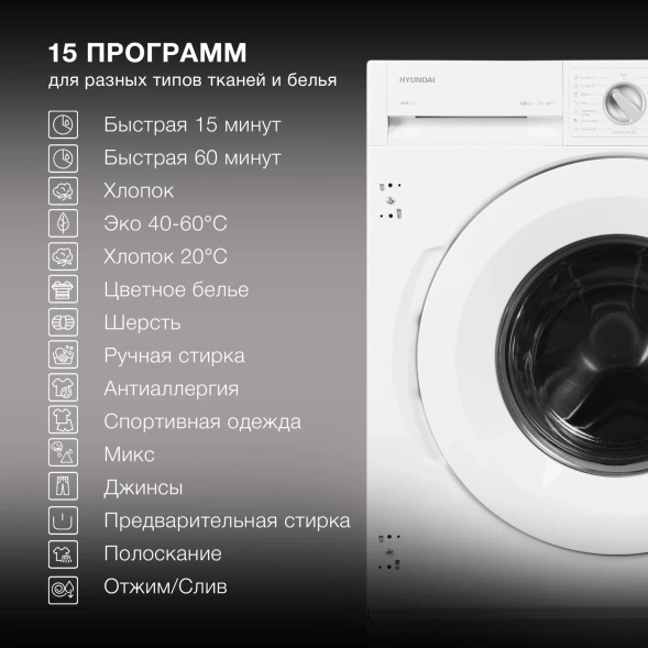 Стиральная машина Hyundai HWM 7121 класс:A+++ загрузка до 7кг отжим:1200об/мин белый
