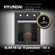 Духовой шкаф Электрический Hyundai HEO 45311 BG черный/серебристый