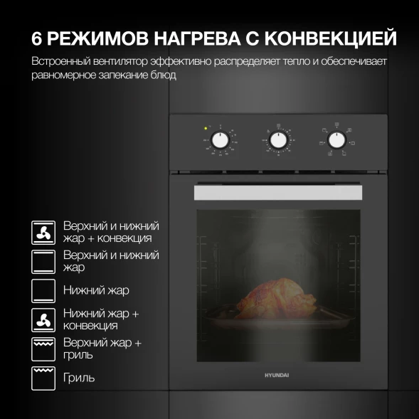 Духовой шкаф Электрический Hyundai HEO 45311 BG черный/серебристый