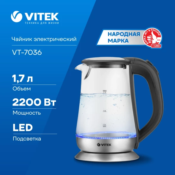 Чайник электрический Vitek VT-7036 1.7л. 2200Вт прозрачный корпус: стекло