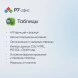 Ключ активации Р7-Офис Для бизнеса 15 пользователей 1 год (R7DTB.UI.RT.1Y1Y0.0126.15BE)
