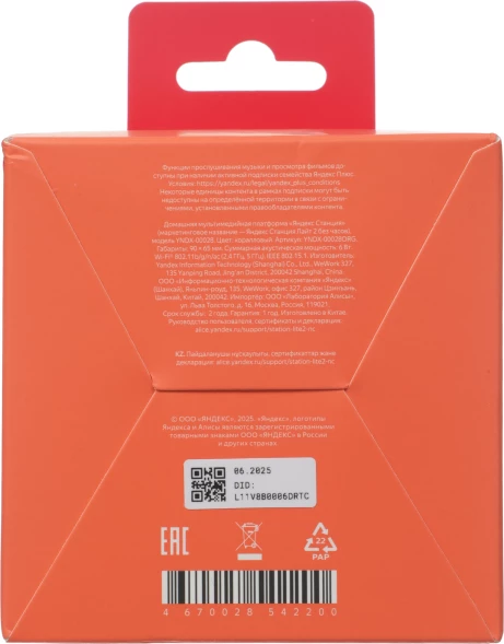 Умная колонка Yandex Станция Лайт 2 без часов Алиса coral 6W 1.0 BT/Wi-Fi 10м (YNDX-00028ORG)