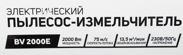 Воздуходувка-пылесос Patriot BV2000E 2000Вт пит.:от сети черный/оранжевый