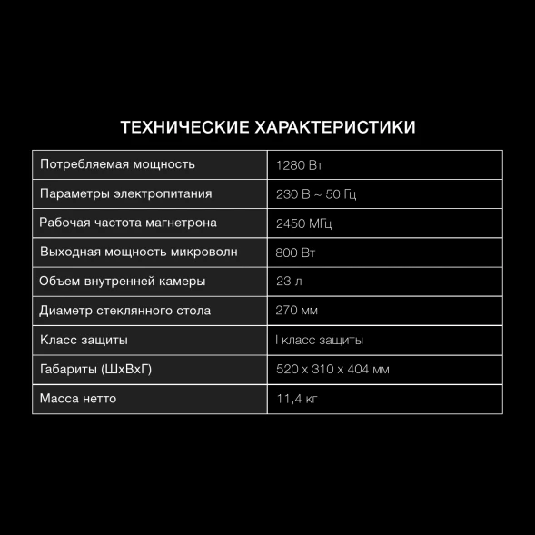 Микроволновая Печь Hyundai HYM-D2073 23л. 800Вт черный/Хром