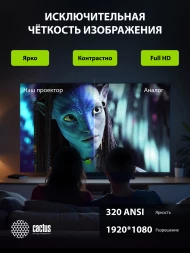 Проектор Cactus CS-PRM.07B.Full HD LCD 320Lm ANSI (1920x1080) 1500:1 ресурс лампы:50000часов 1xUSB typeA 3xHDMI 1.16кг
