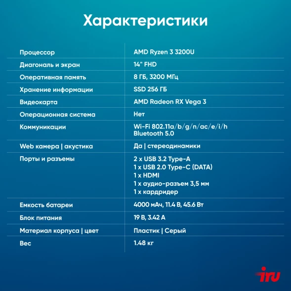 Ноутбук IRU Tactio 14RLH Ryzen 3 3200U 8Gb SSD256Gb AMD Radeon Graphics 14&amp;quot; IPS FHD (1920x1080) FreeDOS grey WiFi BT Cam 4000mAh (2058883)