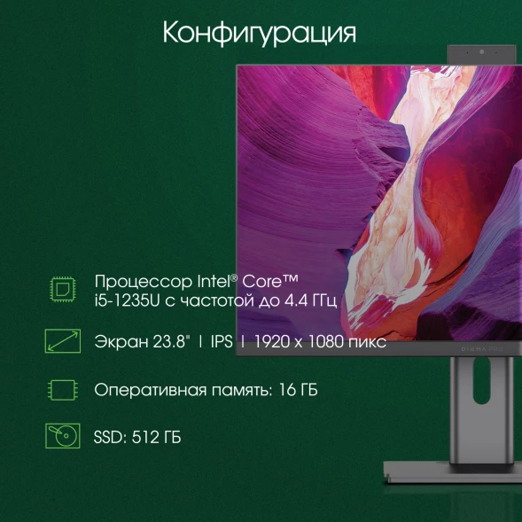 Моноблок Digma Pro Unity 23.8&amp;quot; Full HD i5 1235U (1.3) 16Gb SSD512Gb Iris Xe Windows 11 Pro GbitEth WiFi BT 90W клавиатура мышь Cam серый/черный 1920x1080