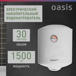 Водонагреватель Oasis Standart EcoER-30 1.5кВт 30л электрический настенный/белый