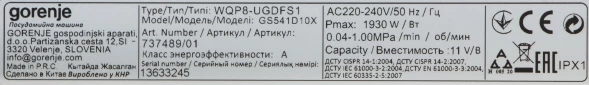 Посудомоечная машина Gorenje GS541D10X (Инвертор-3) нержавеющая сталь (узкая) инвертор