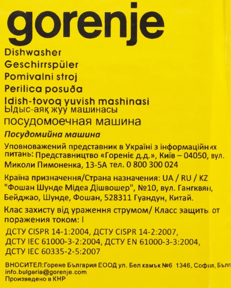 Посудомоечная машина Gorenje GS541D10X (Инвертор-3) нержавеющая сталь (узкая) инвертор