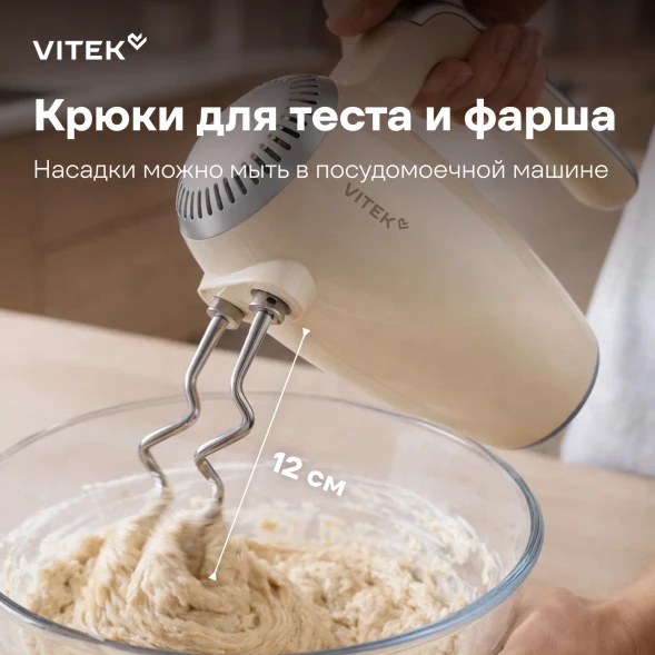 Миксер ручной Vitek VT-HM3001 800Вт кремовый