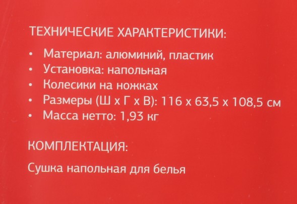 Сушка для белья напольная Starwind SW-CD126208 полез.поверх.:9м серебристый