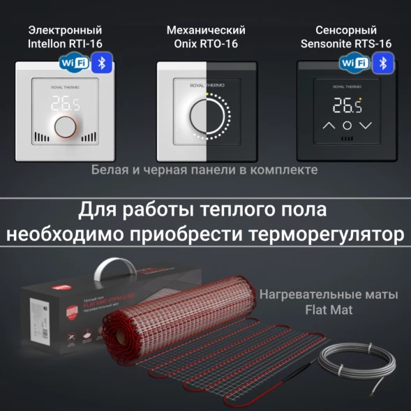 Мат нагревательный Royal Thermo Flat Mat RTFM 2-150-3,5 3.5м2 7м 525Вт красный
