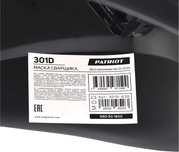 Маска сварщика Patriot 880502200 филь.:стекло кл.:1/1/1/2 см.экр.110x90мм черный
