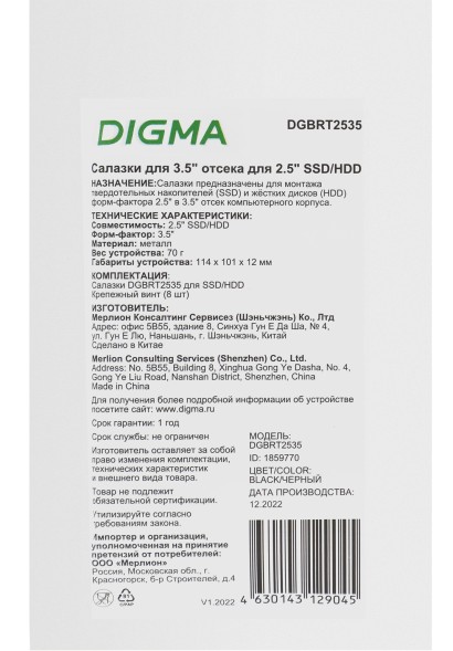 Салазки для 3.5&amp;quot; отсека Digma для HDD 2.5&amp;quot; DGBRT2535 металл