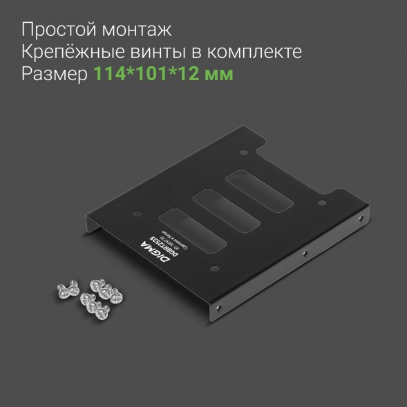 Салазки для 3.5&amp;quot; отсека Digma для HDD 2.5&amp;quot; DGBRT2535 металл