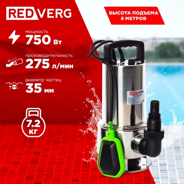 Насос дренажный RedVerg RD-DPS750/35S 750Вт 16500л/час центробежный