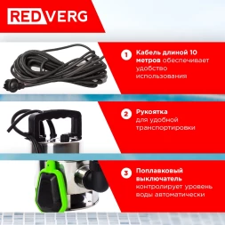 Насос дренажный RedVerg RD-DPS750/35S 750Вт 16500л/час центробежный