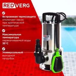 Насос дренажный RedVerg RD-DPS750/35S 750Вт 16500л/час центробежный
