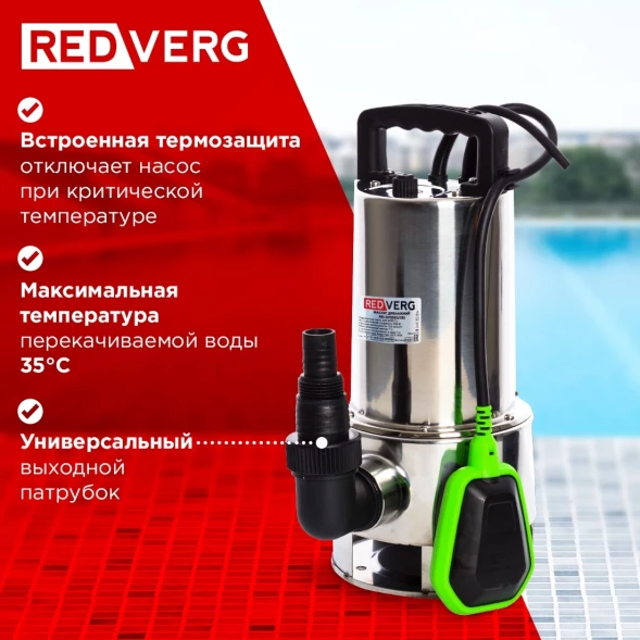 Насос дренажный RedVerg RD-DPS750/35S 750Вт 16500л/час центробежный