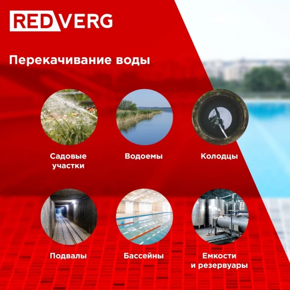 Насос дренажный RedVerg RD-DPS750/35S 750Вт 16500л/час центробежный