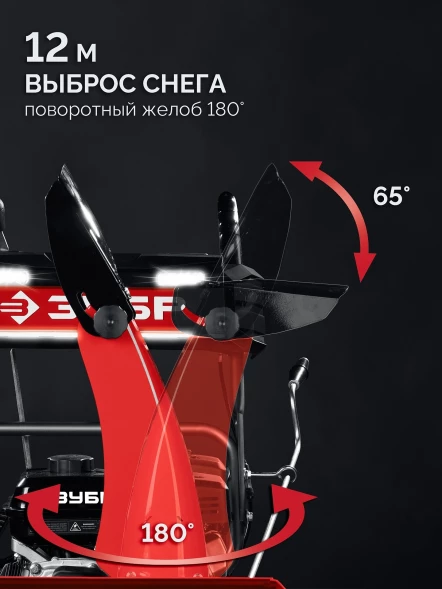 Снегоуборщик бензин. Зубр СМБ-7-66 5.15кВт 7л.с.