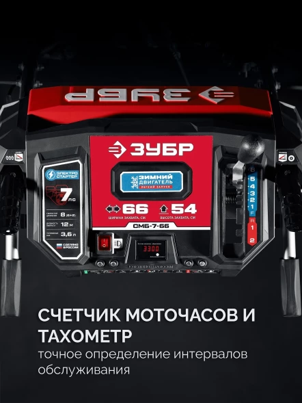Снегоуборщик бензин. Зубр СМБ-7-66 5.15кВт 7л.с.