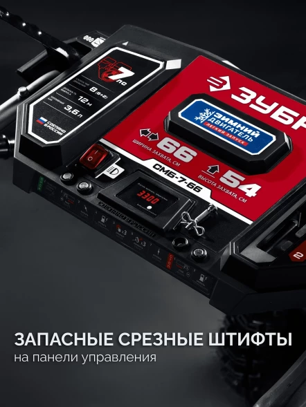 Снегоуборщик бензин. Зубр СМБ-7-66 5.15кВт 7л.с.