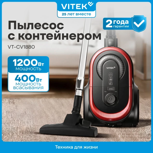 Пылесос Vitek VT-CV1880 2000Вт черный/красный