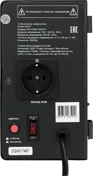 Стабилизатор напряжения Smartwatt AVR Triac 500TW 500ВА черный