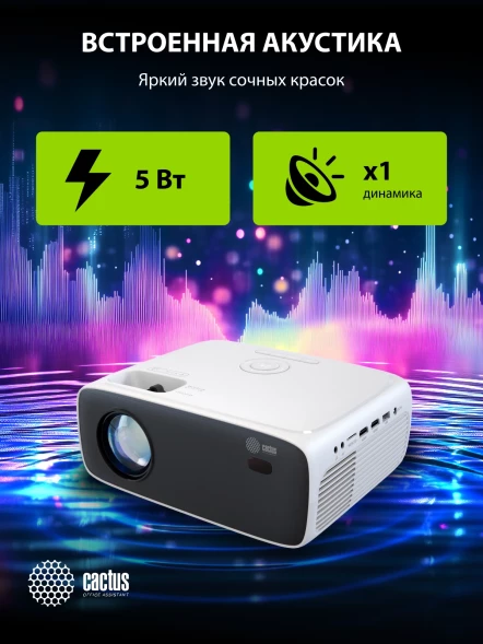 Проектор Cactus CS-PRM.07WT.Full HD LCD 320Lm ANSI (1920x1080) 1500:1 ресурс лампы:50000часов 1xUSB typeA 3xHDMI 1.16кг