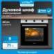 Духовой шкаф Электрический Vitek VEO 6380 IX нержавеющая сталь