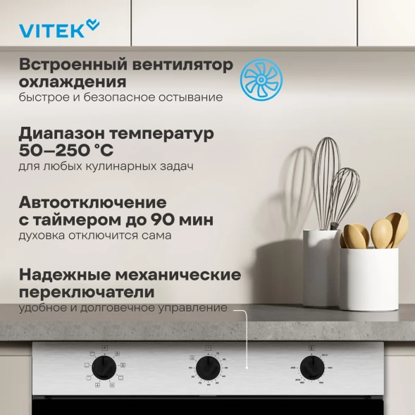 Духовой шкаф Электрический Vitek VEO 6380 IX нержавеющая сталь