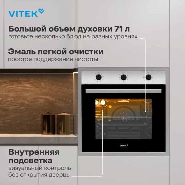 Духовой шкаф Электрический Vitek VEO 6380 IX нержавеющая сталь