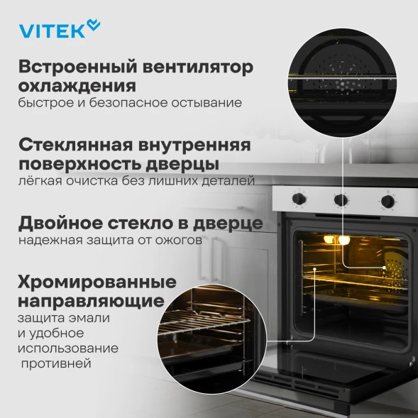 Духовой шкаф Электрический Vitek VEO 6380 IX нержавеющая сталь