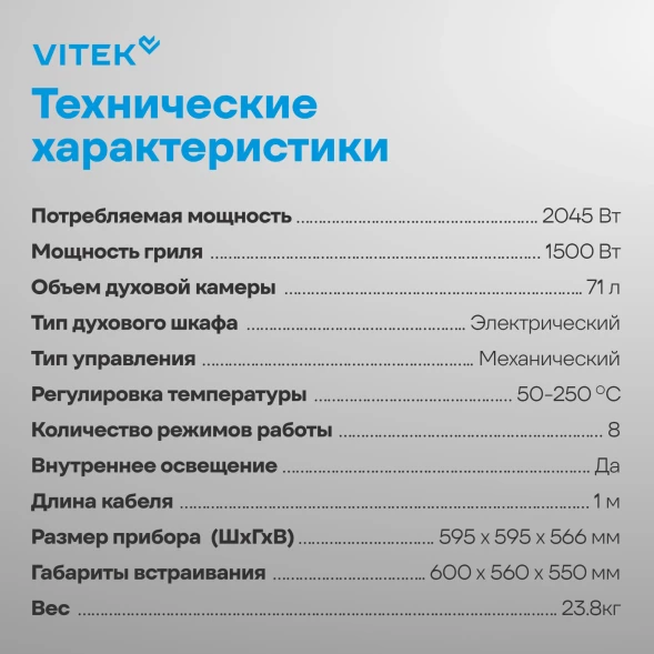 Духовой шкаф Электрический Vitek VEO 6380 IX нержавеющая сталь
