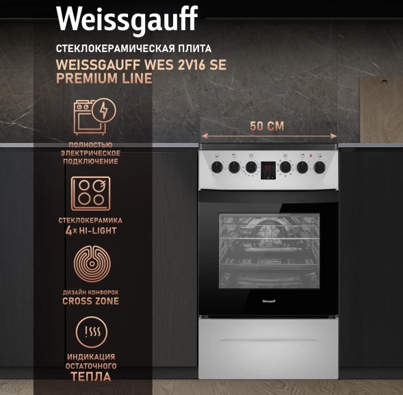 Плита Электрическая Weissgauff WES 2V16 SE Premium Line серебристый стеклокерамика (без крышки)