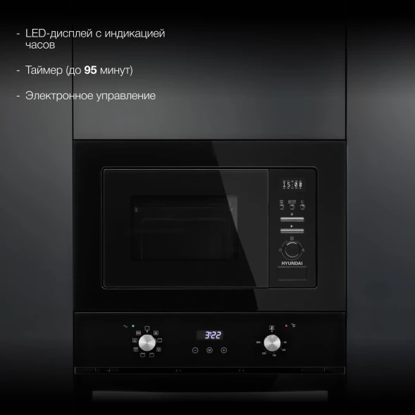 Микроволновая печь Hyundai HBW 2040 BG 20л. 800Вт черный (встраиваемая)