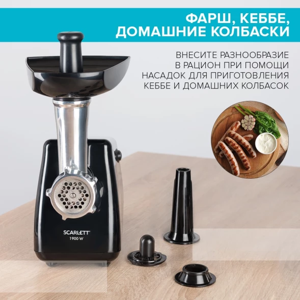 Мясорубка Scarlett SC-MG45M26 1900Вт черный