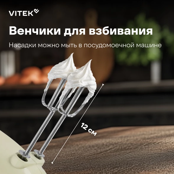 Миксер ручной Vitek VT-HM3002 800Вт фисташковый