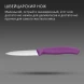 Нож кухонный Victorinox Swiss Classic (6.7635.C1) стальной универсальный для чистки овощей и фруктов лезв.80мм серрейт. заточка пурпурный