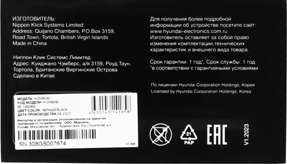 Ресивер DVB-T2 Hyundai H-DVB240 черный