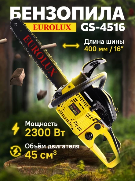 Бензопила Eurolux GS-4516 2300Вт 3.1л.с. дл.шины:16&amp;quot; (40cm) (70/6/7)