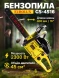 Бензопила Eurolux GS-4516 2300Вт 3.1л.с. дл.шины:16&amp;quot; (40cm) (70/6/7)