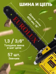 Бензопила Eurolux GS-4516 2300Вт 3.1л.с. дл.шины:16&amp;quot; (40cm) (70/6/7)