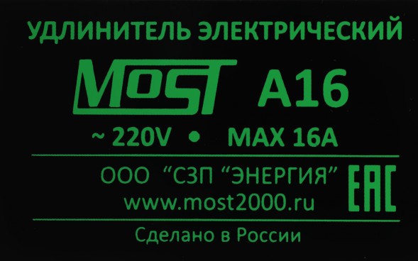 Сетевой удлинитель Most A16 3м (6 розеток) белый (пакет ПЭ)
