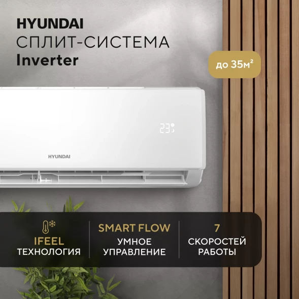 Сплит-система Hyundai HAC-12i/S-PRO белый